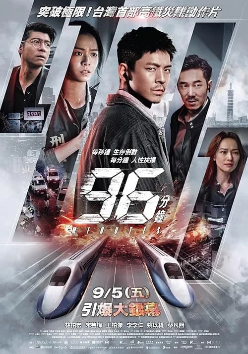 96 Minutes film posteri
