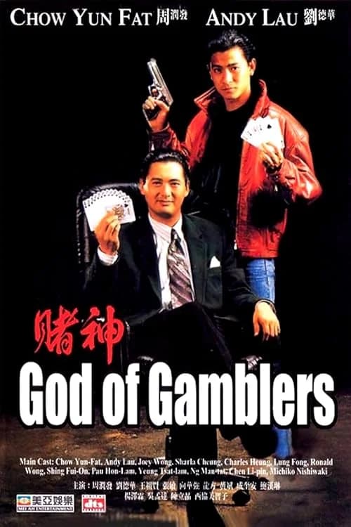 God of Gamblers film posteri